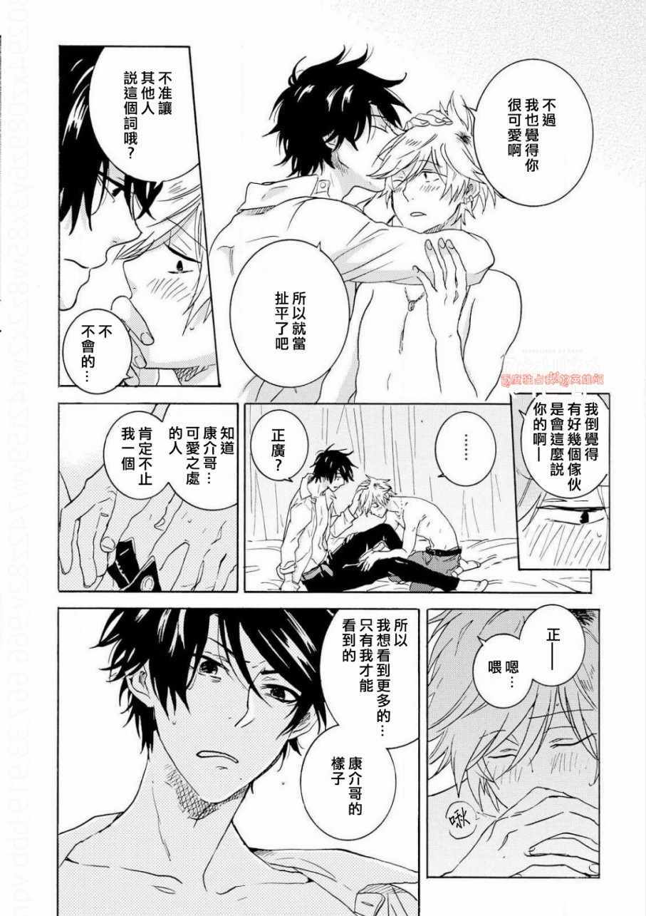 《独占我的英雄》漫画 035话