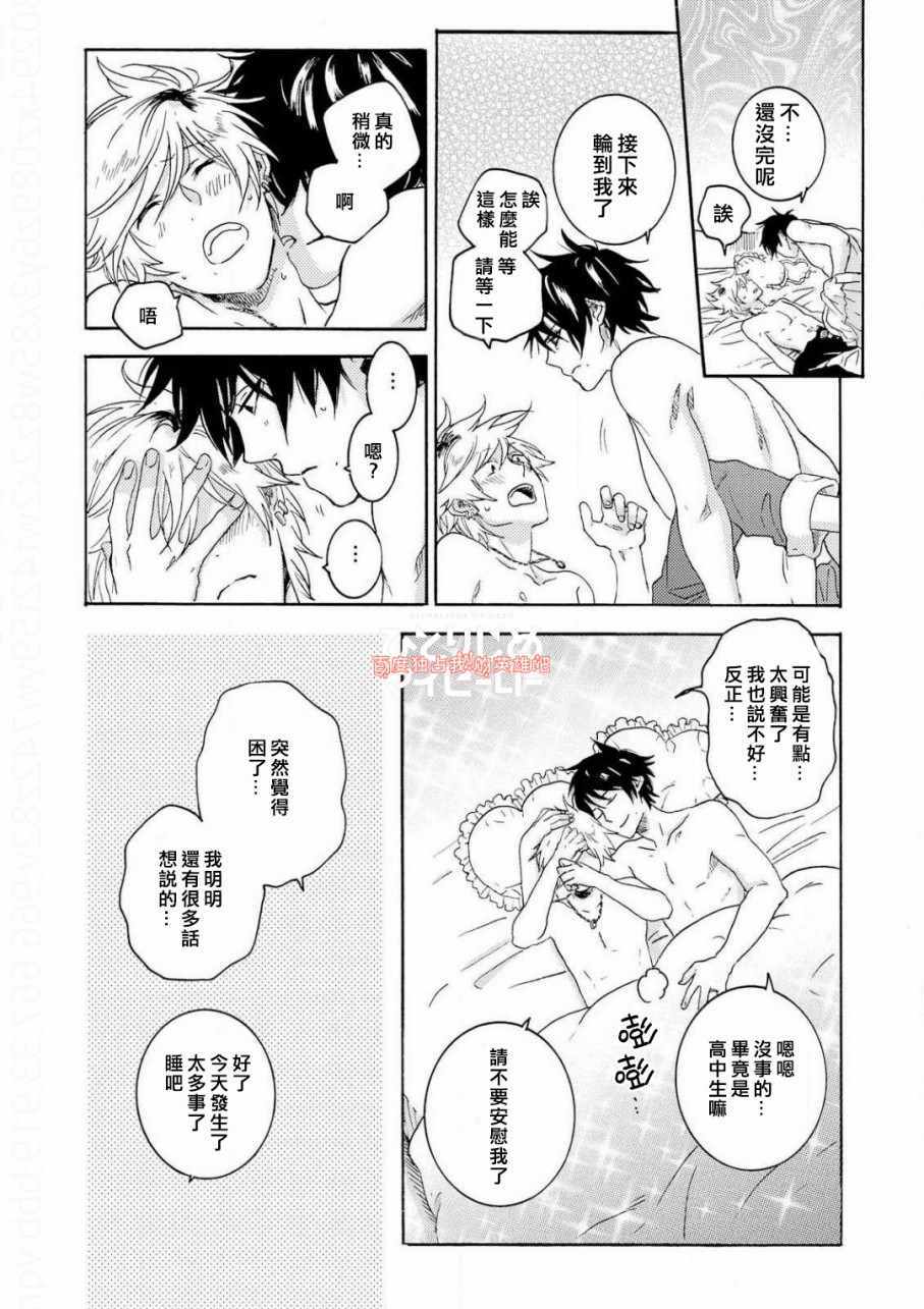 《独占我的英雄》漫画 035话