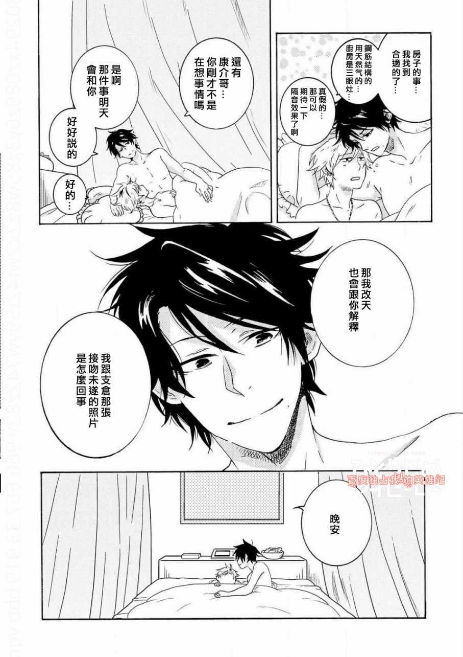 《独占我的英雄》漫画 035话