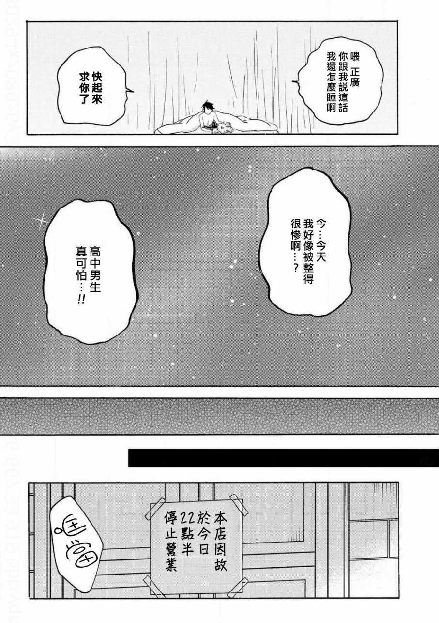 《独占我的英雄》漫画 035话