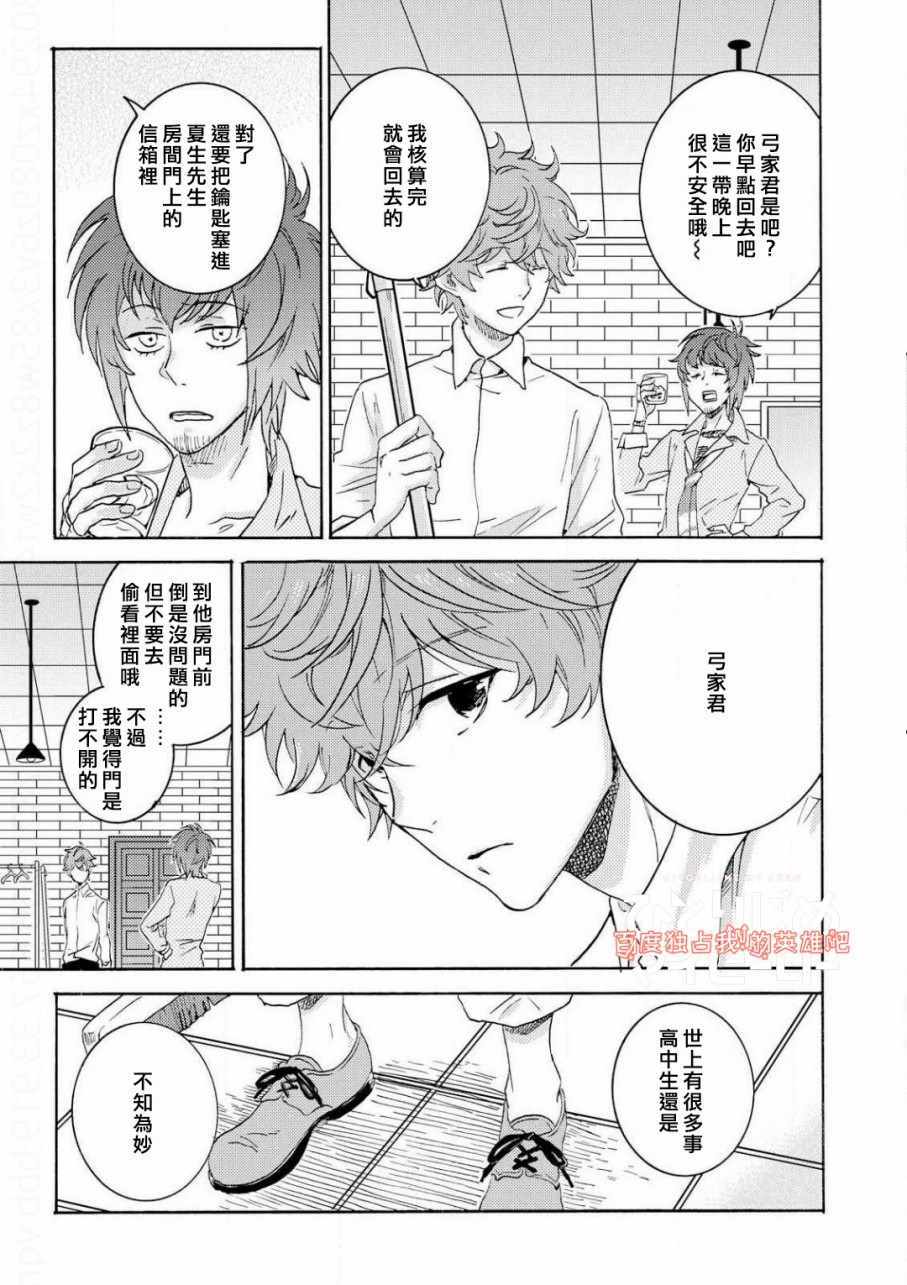 《独占我的英雄》漫画 035话