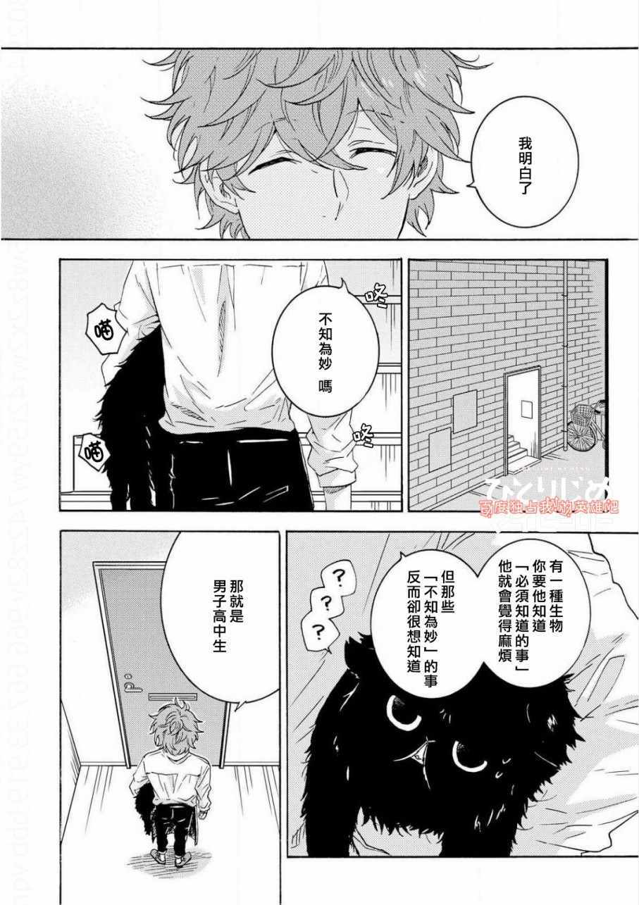 《独占我的英雄》漫画 035话