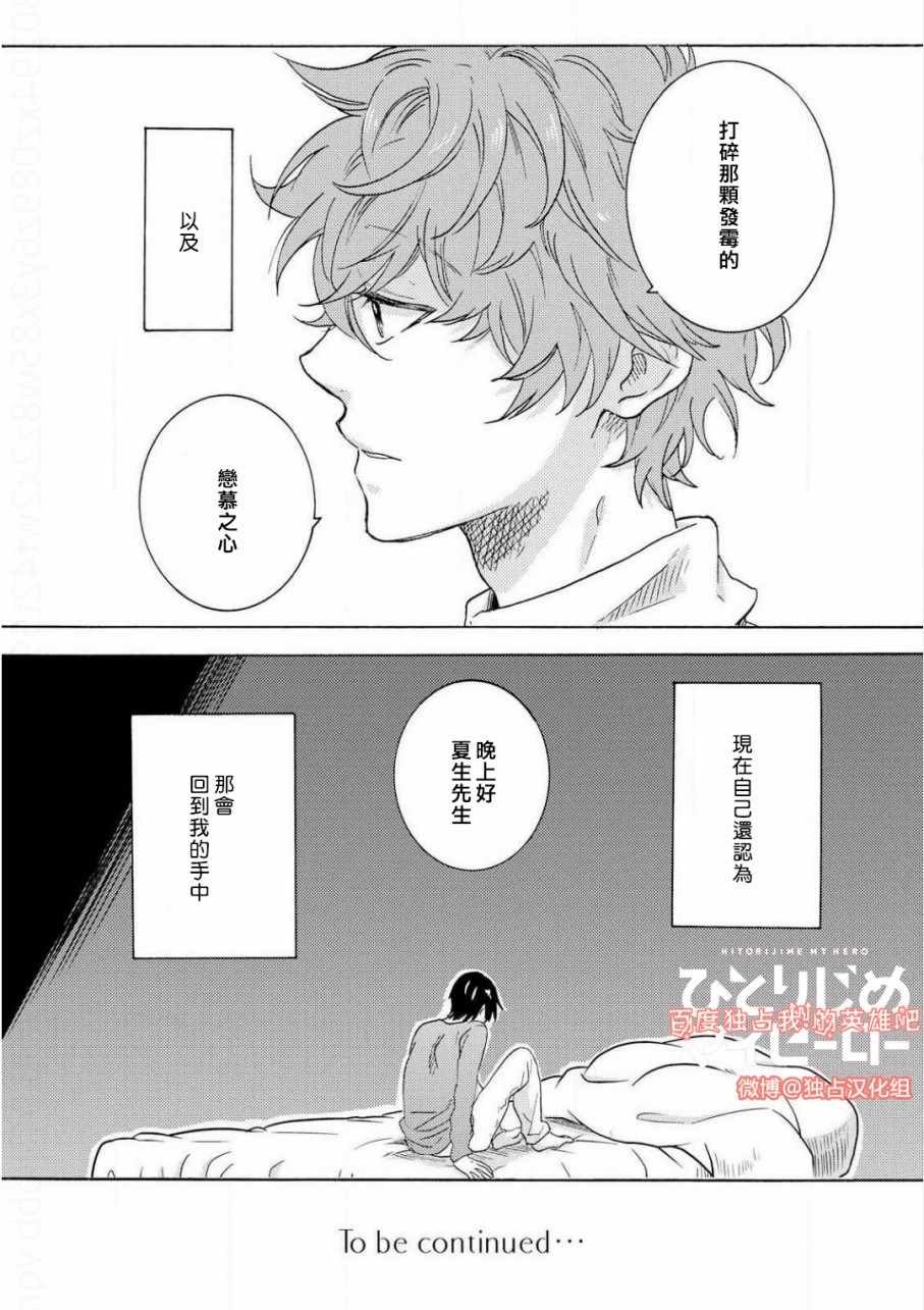 《独占我的英雄》漫画 035话