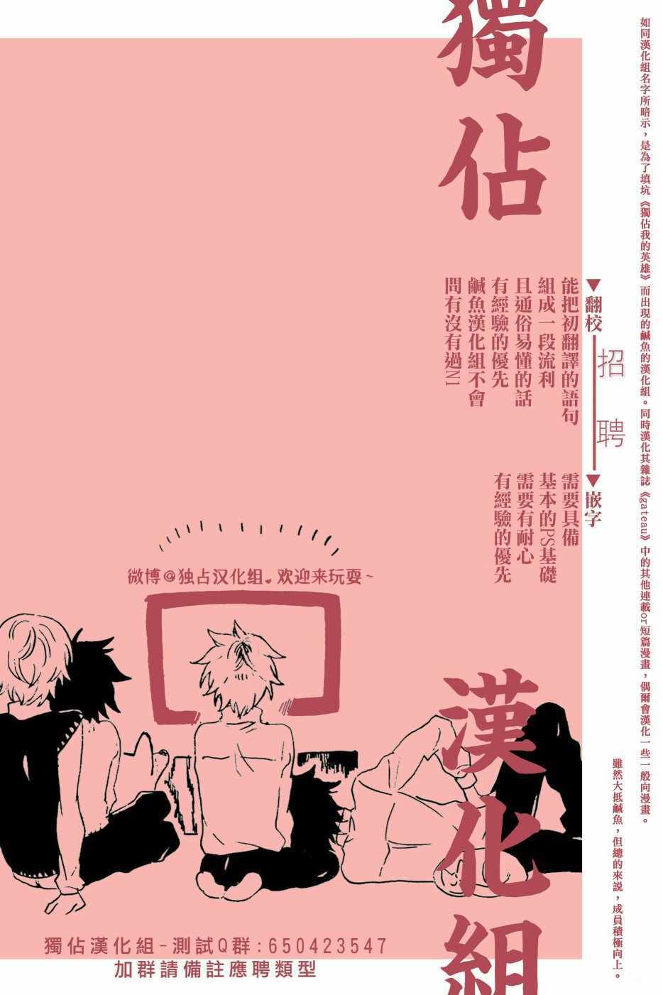 《独占我的英雄》漫画 035话