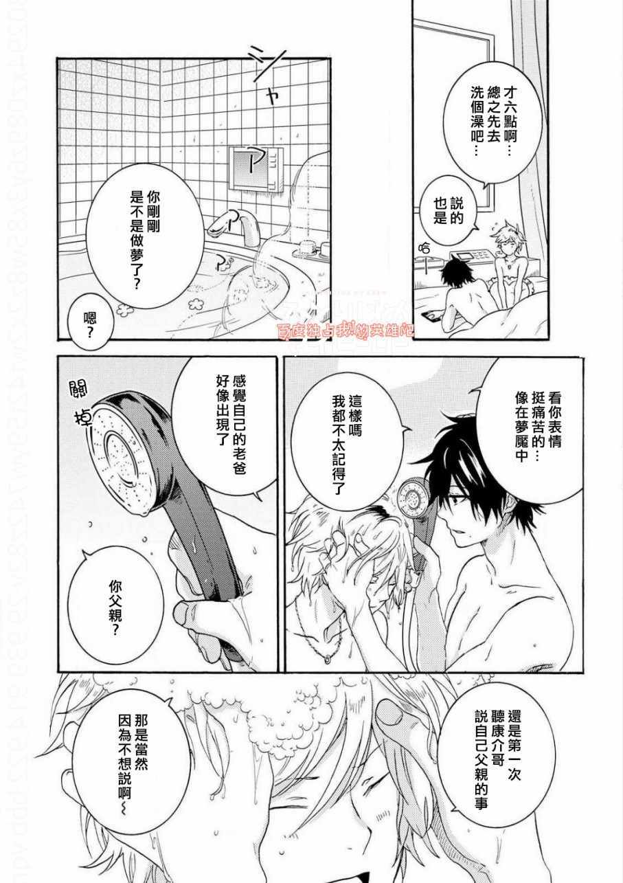 《独占我的英雄》漫画 036话