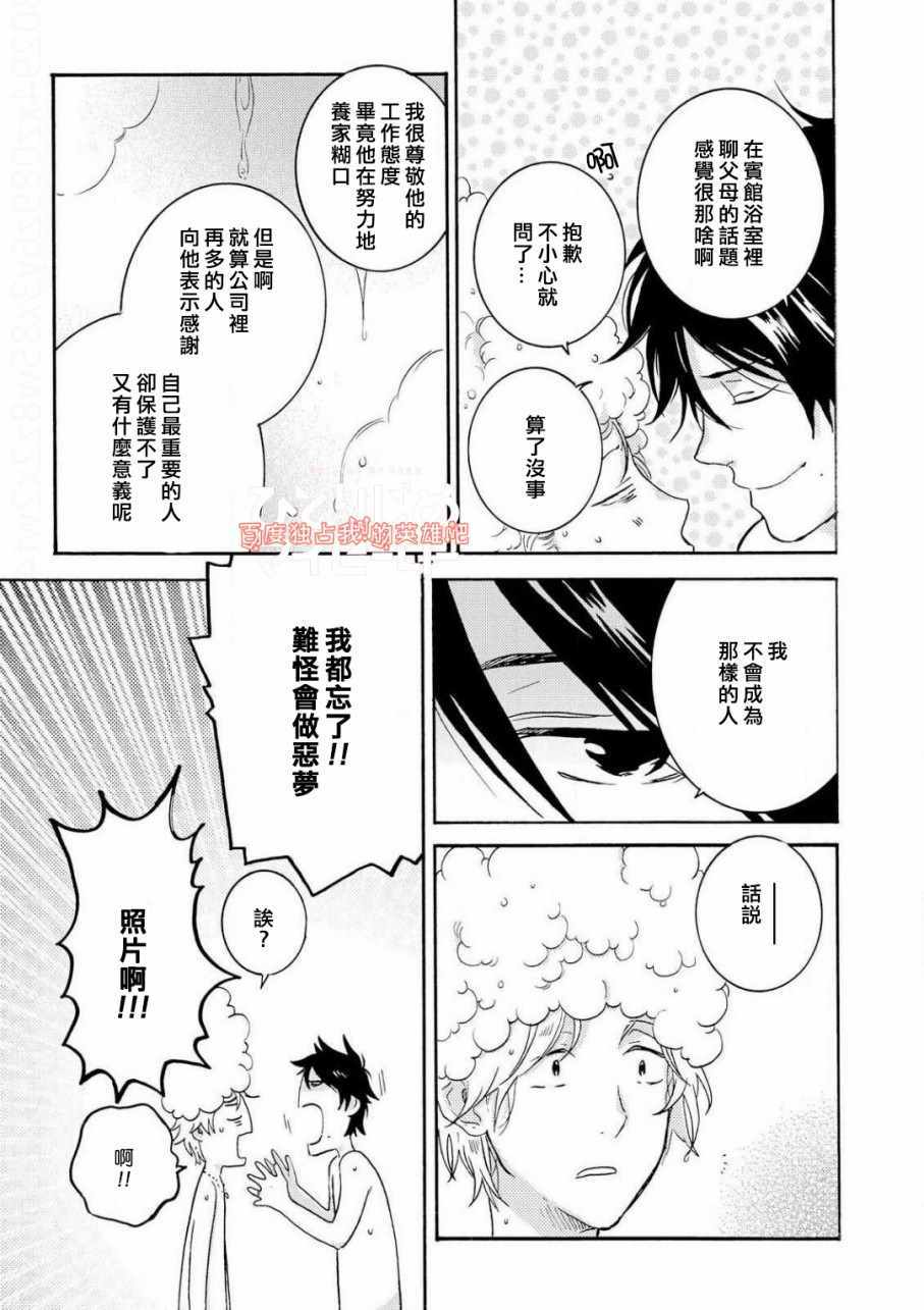 《独占我的英雄》漫画 036话