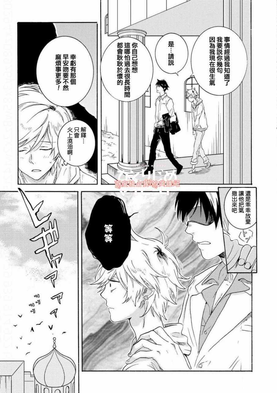 《独占我的英雄》漫画 036话