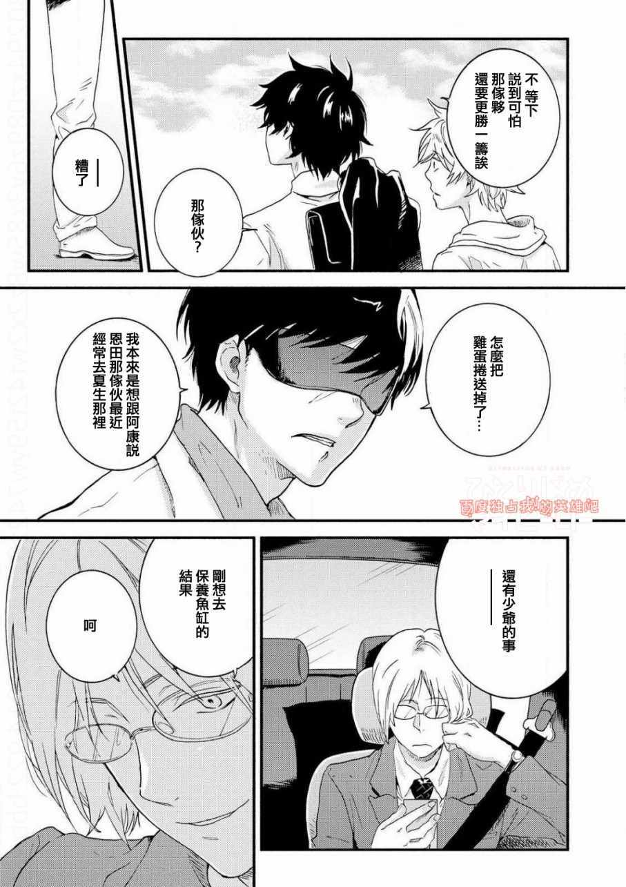 《独占我的英雄》漫画 036话