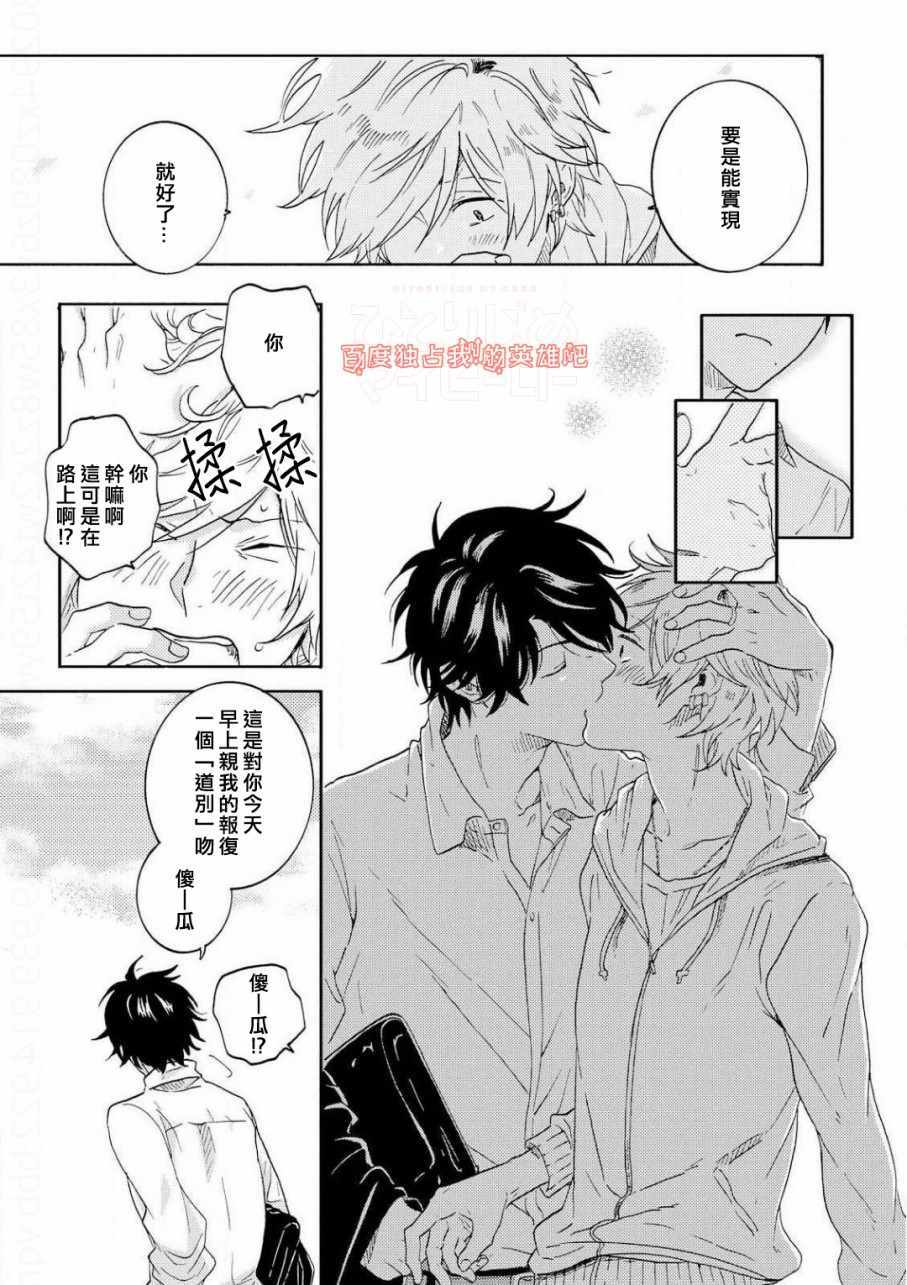 《独占我的英雄》漫画 036话