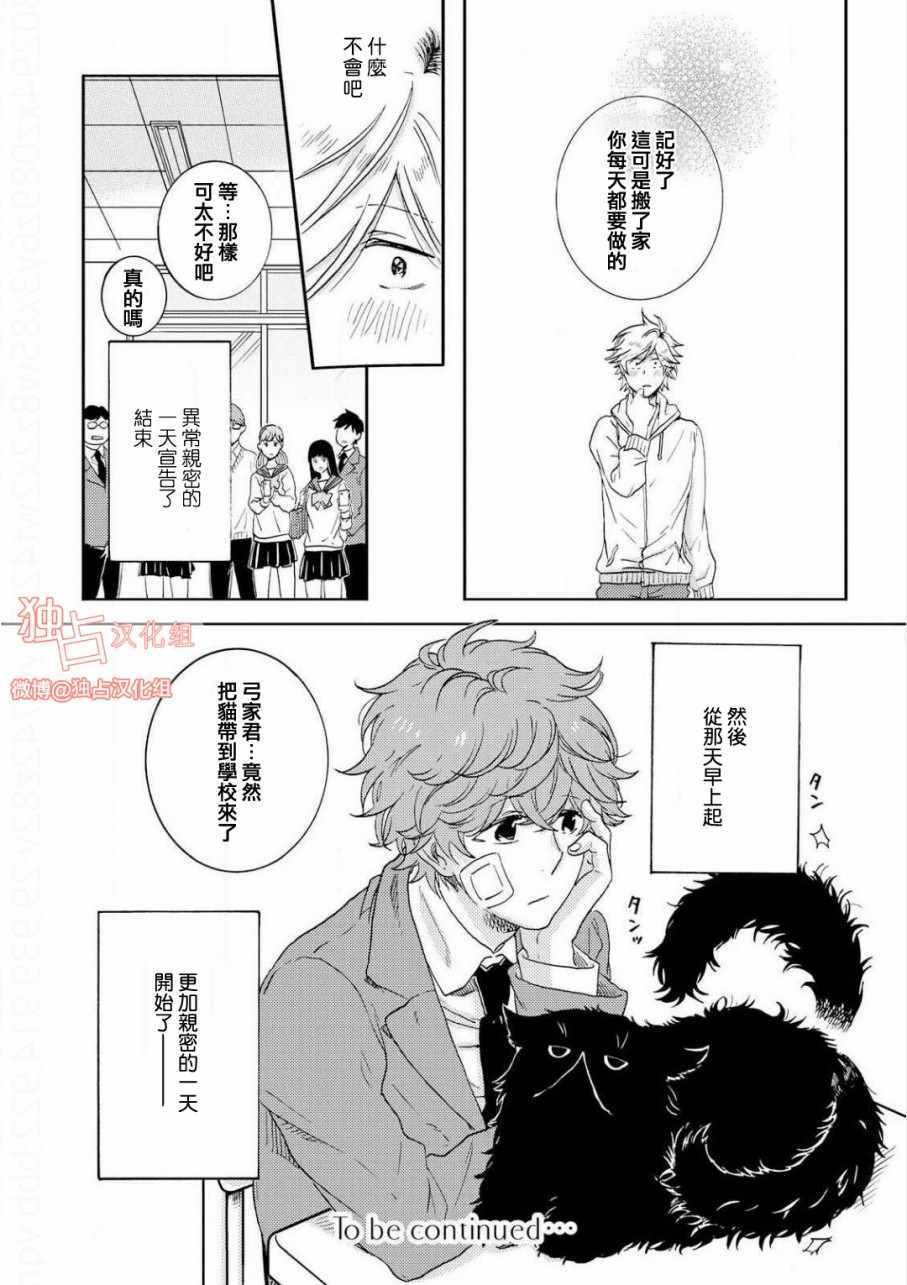 《独占我的英雄》漫画 036话