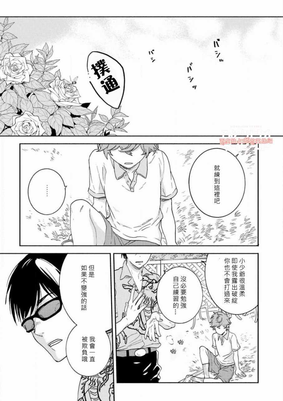 《独占我的英雄》漫画 037话