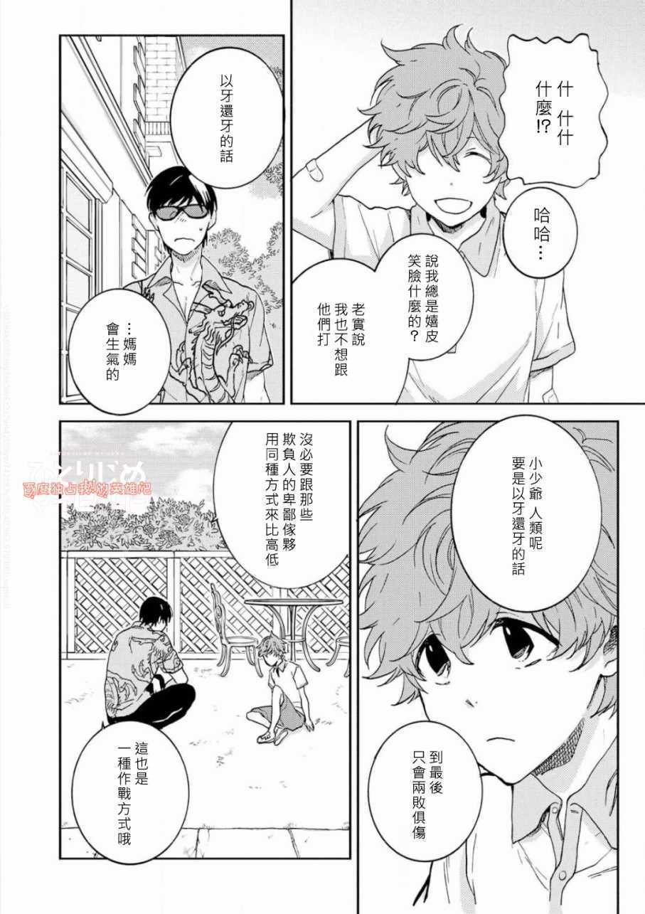 《独占我的英雄》漫画 037话