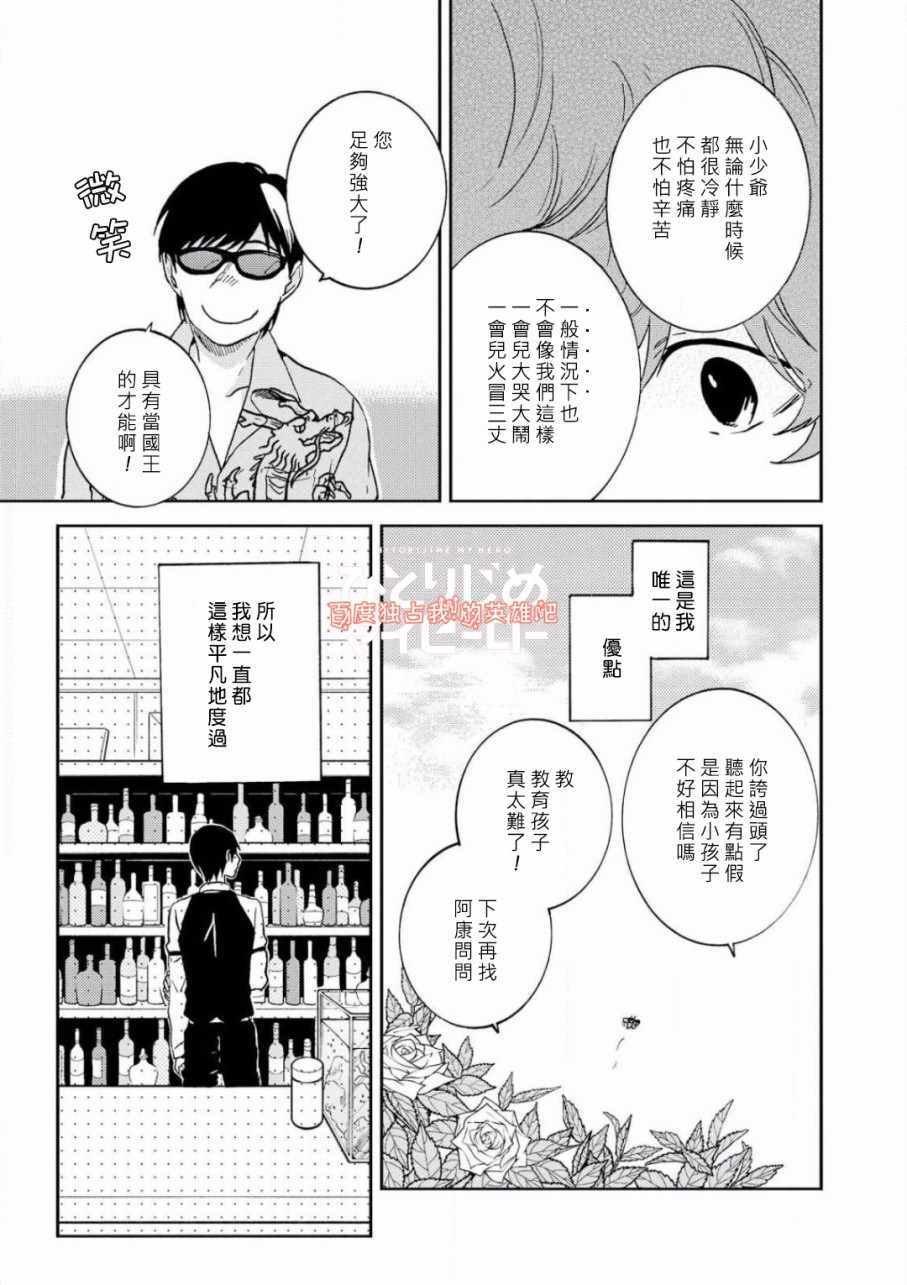 《独占我的英雄》漫画 037话