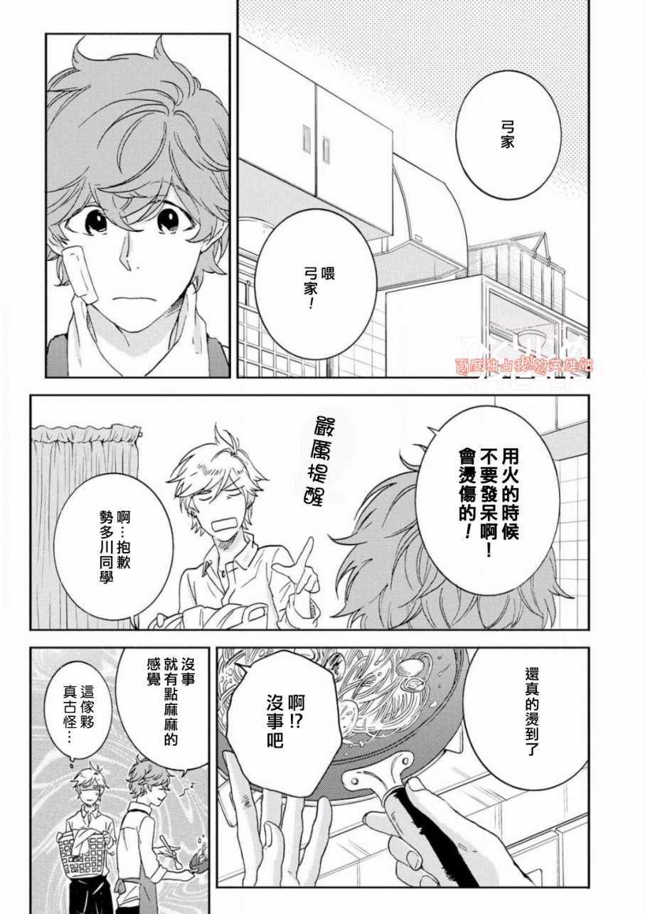 《独占我的英雄》漫画 037话