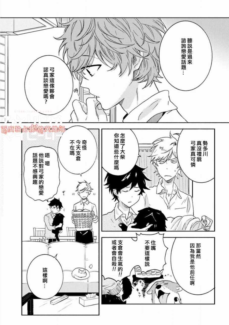 《独占我的英雄》漫画 037话