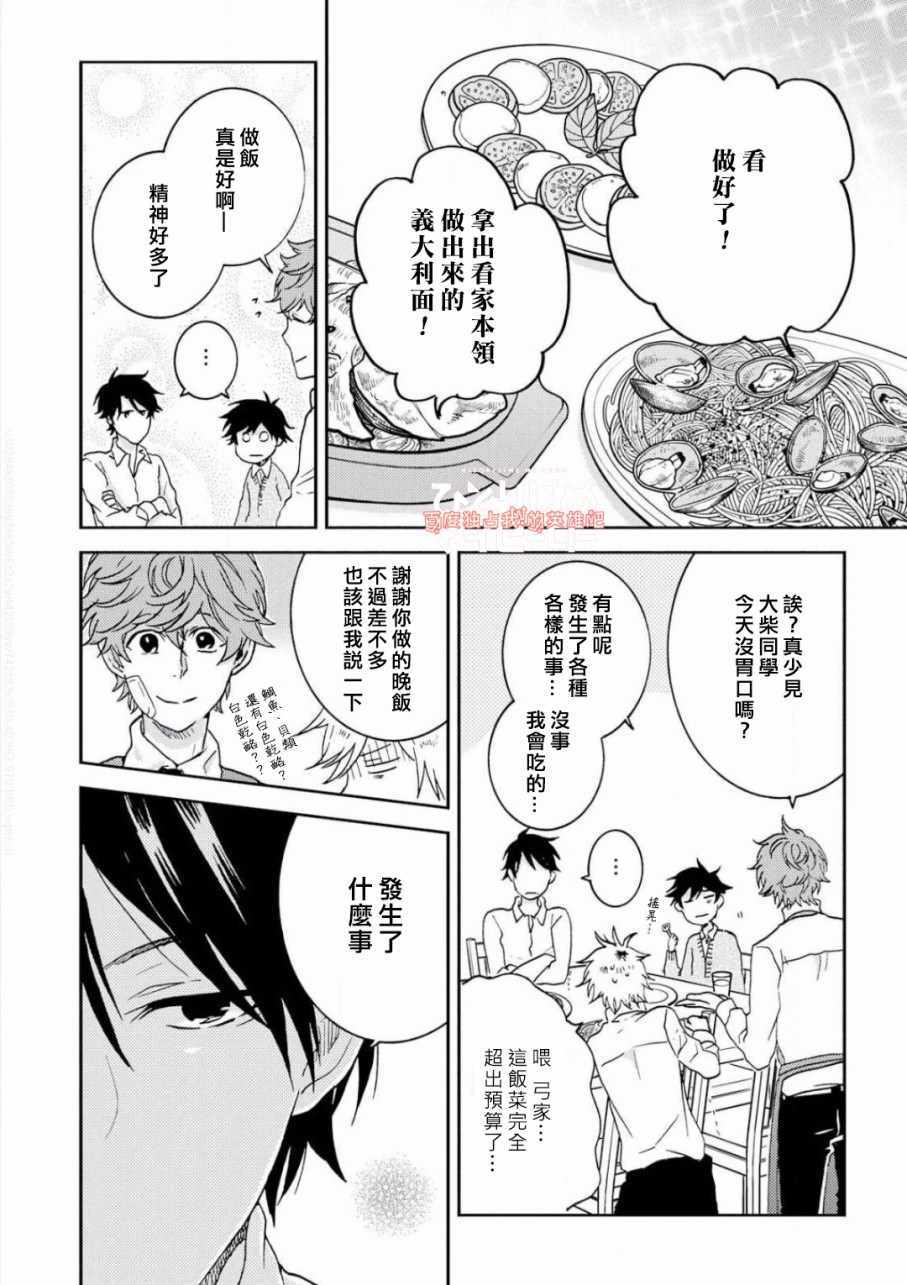 《独占我的英雄》漫画 037话