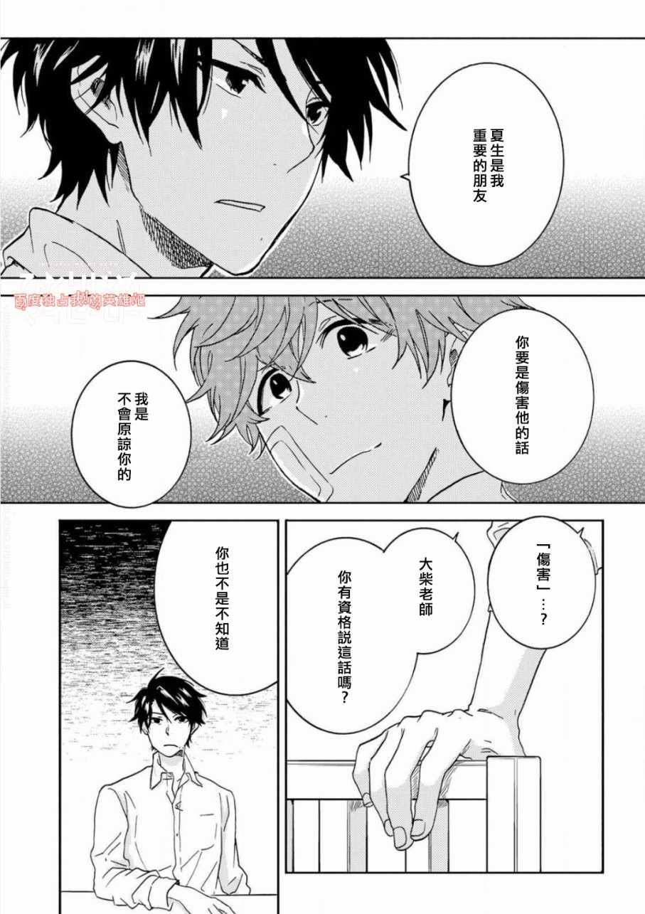 《独占我的英雄》漫画 037话