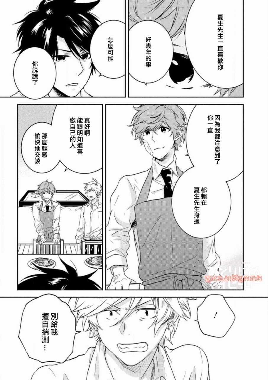 《独占我的英雄》漫画 037话