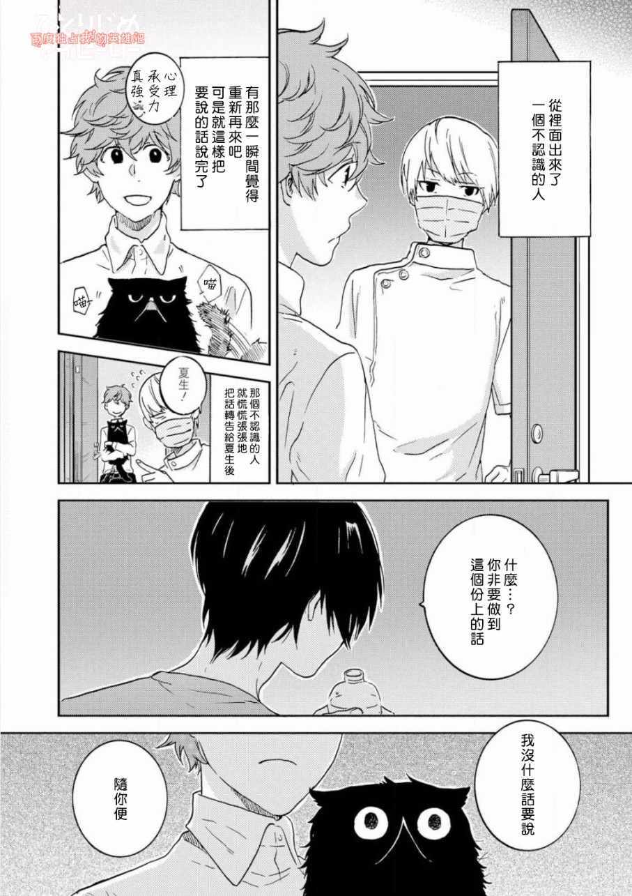 《独占我的英雄》漫画 037话