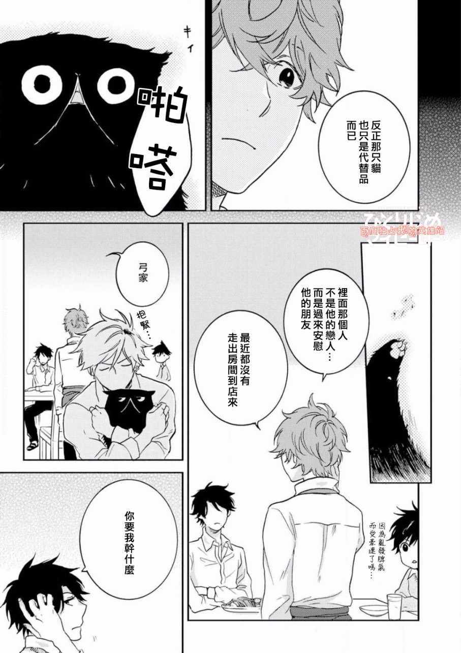 《独占我的英雄》漫画 037话