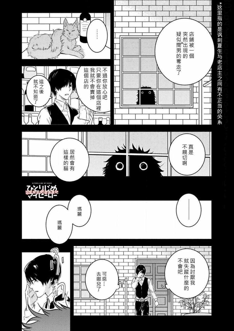 《独占我的英雄》漫画 36.5话