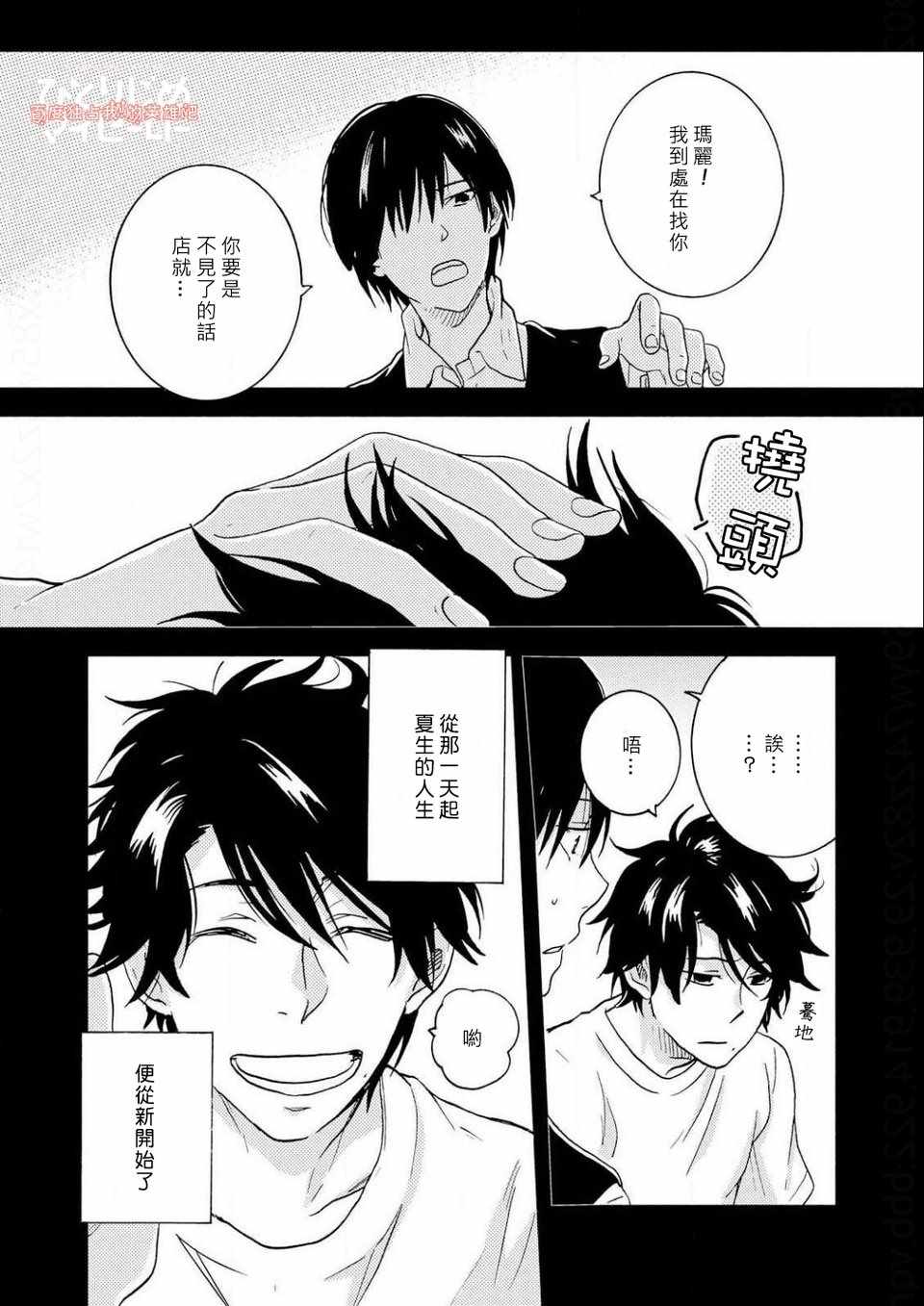 《独占我的英雄》漫画 36.5话