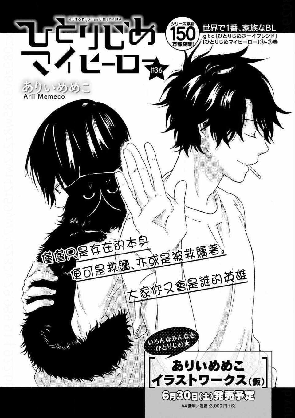 《独占我的英雄》漫画 36.5话