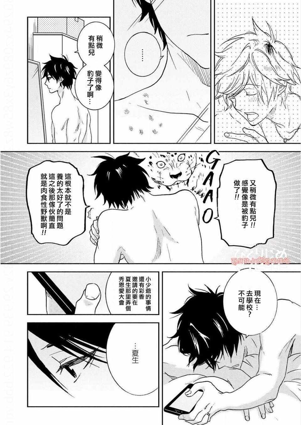 《独占我的英雄》漫画 36.5话