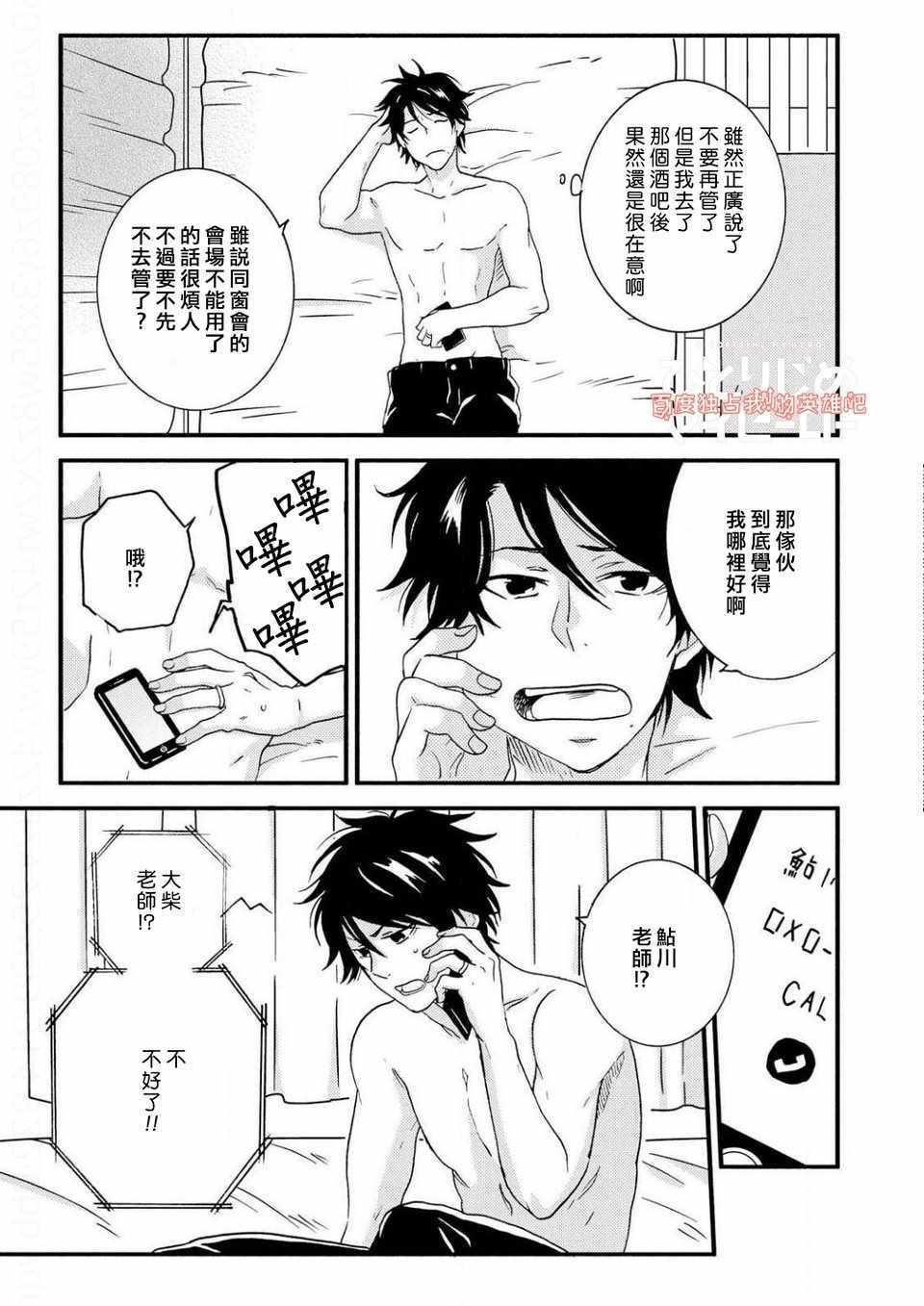 《独占我的英雄》漫画 36.5话