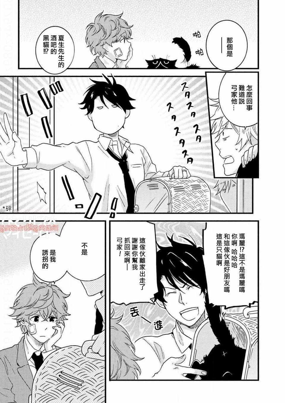 《独占我的英雄》漫画 36.5话