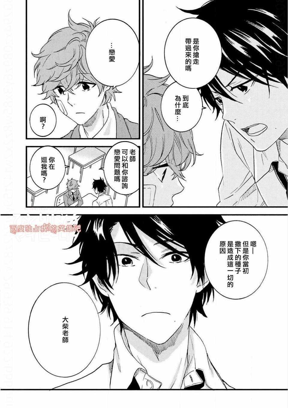 《独占我的英雄》漫画 36.5话