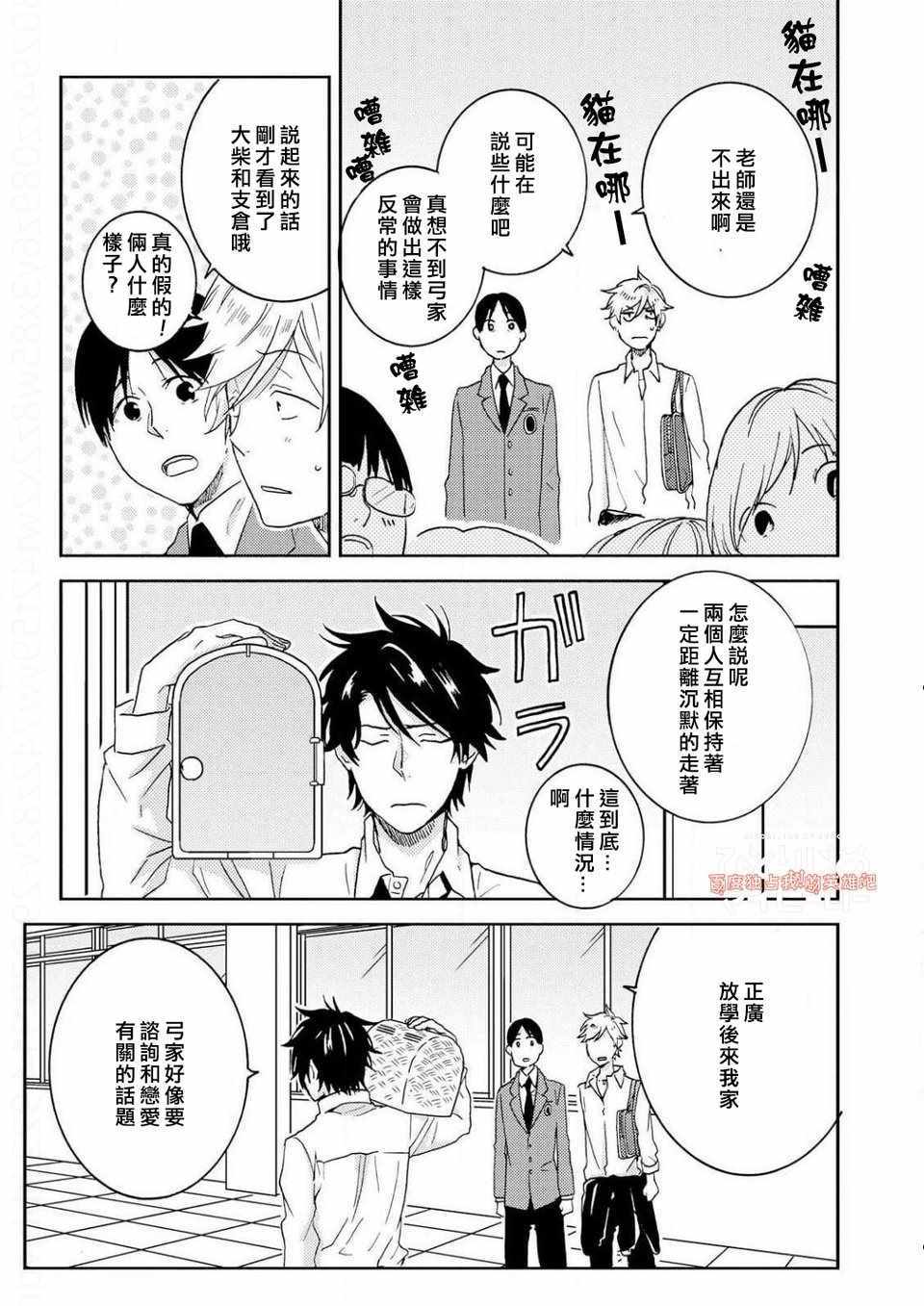 《独占我的英雄》漫画 36.5话