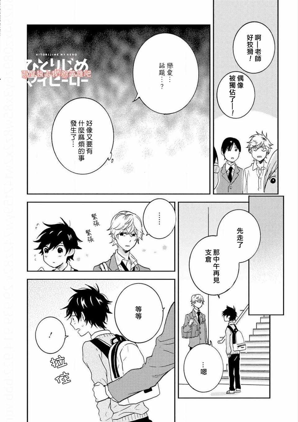 《独占我的英雄》漫画 36.5话