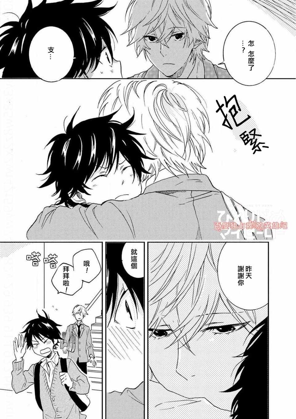 《独占我的英雄》漫画 36.5话