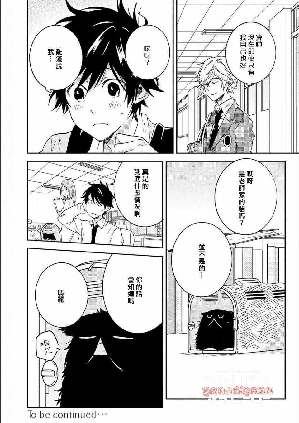 《独占我的英雄》漫画 36.5话