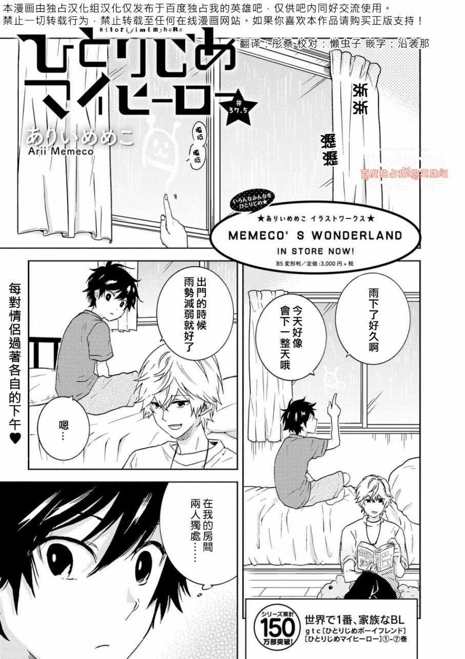 《独占我的英雄》漫画 37.5话