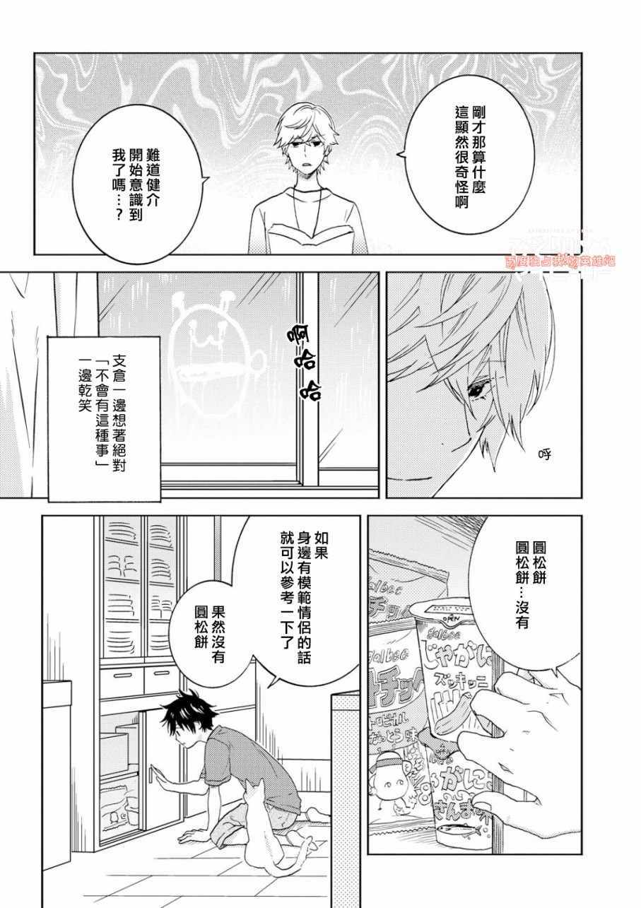 《独占我的英雄》漫画 37.5话