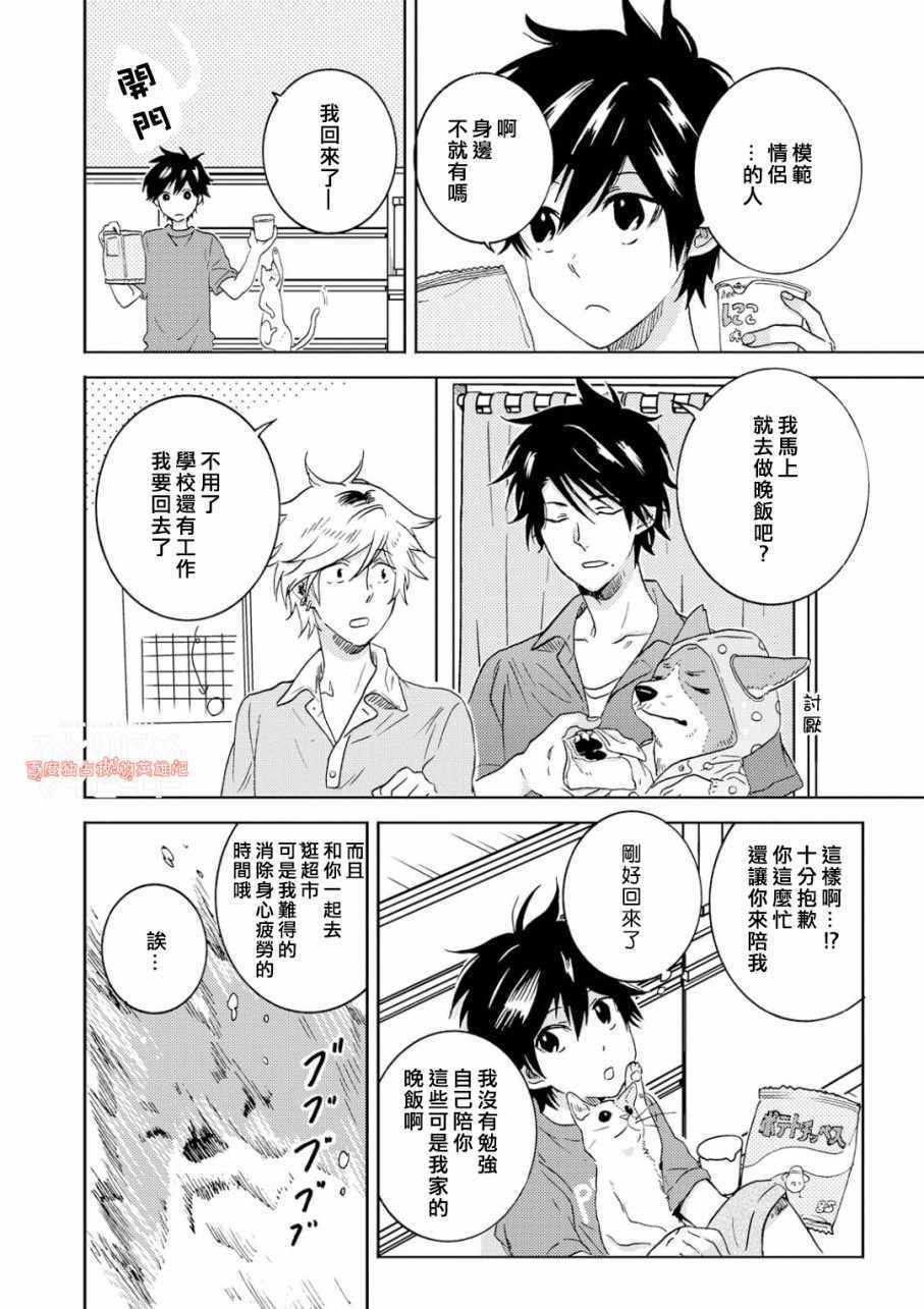 《独占我的英雄》漫画 37.5话