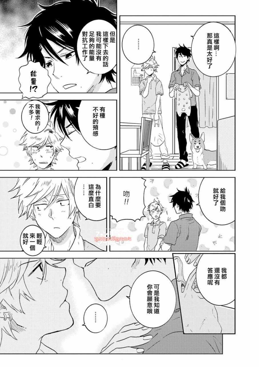 《独占我的英雄》漫画 37.5话