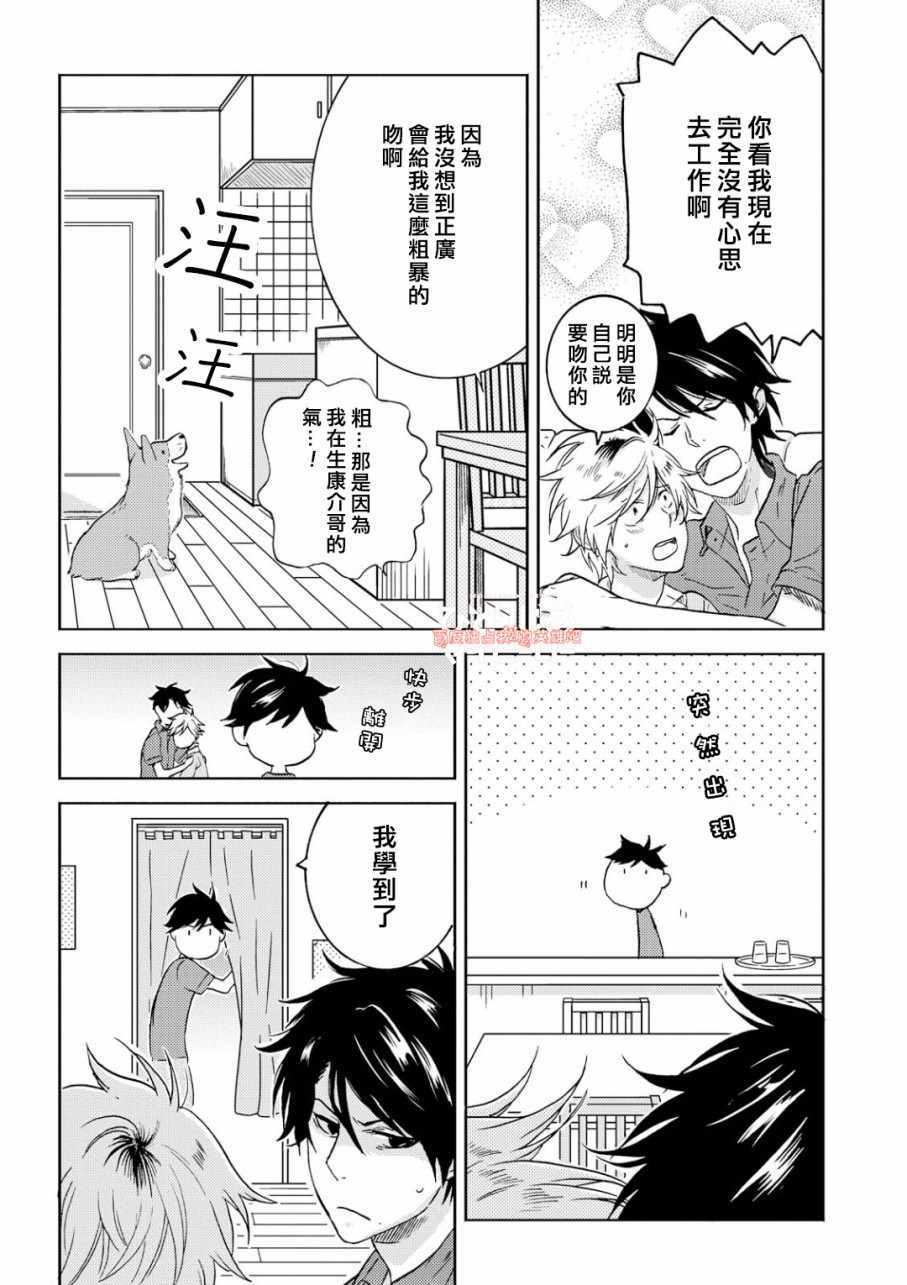 《独占我的英雄》漫画 37.5话