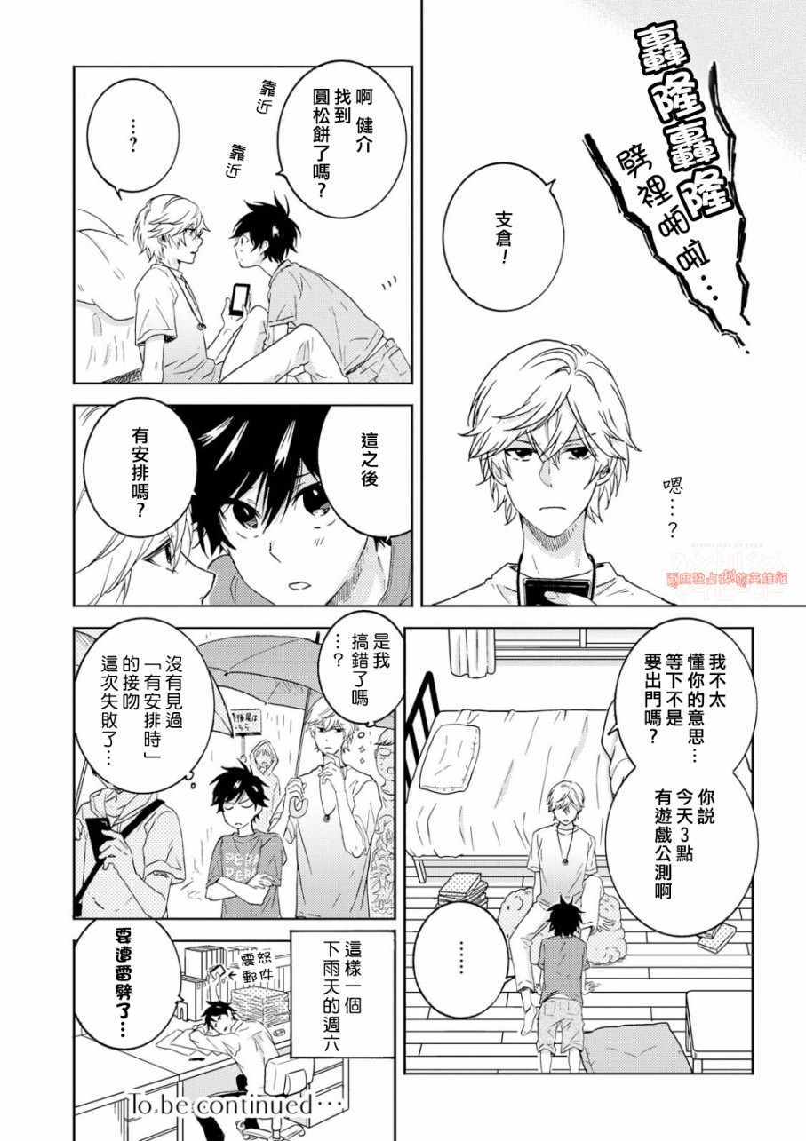 《独占我的英雄》漫画 37.5话