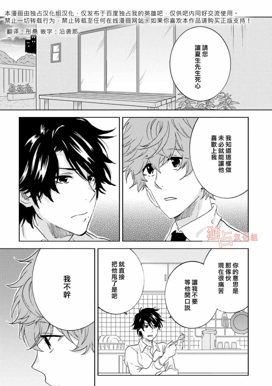 《独占我的英雄》漫画 038话