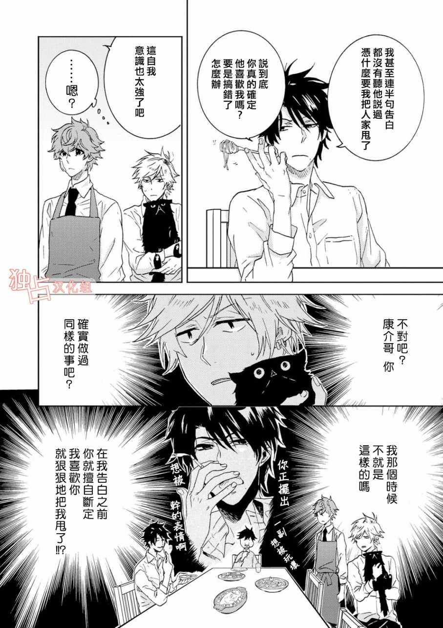 《独占我的英雄》漫画 038话