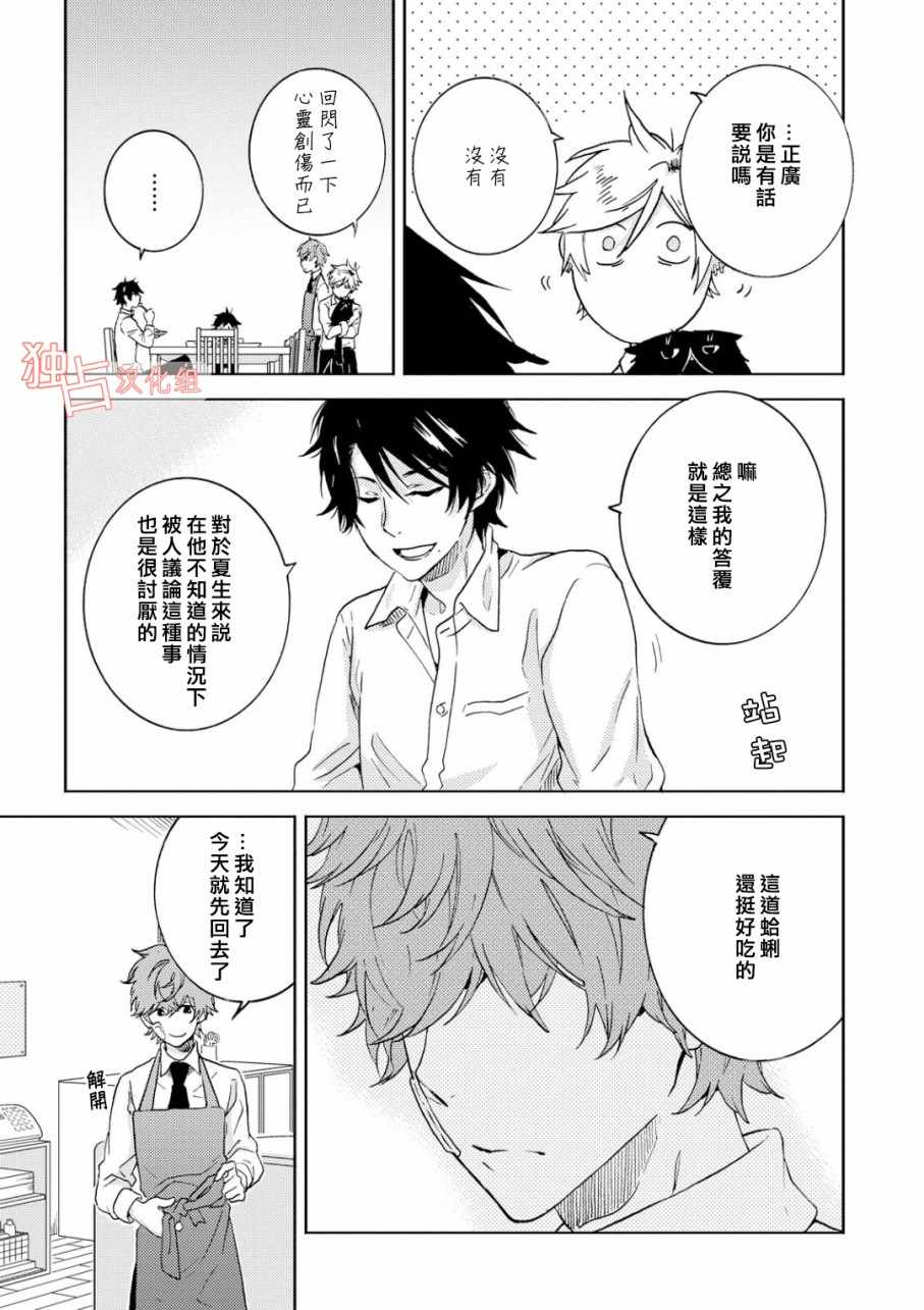 《独占我的英雄》漫画 038话