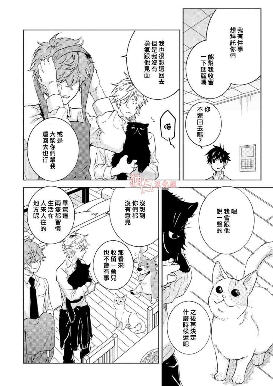 《独占我的英雄》漫画 038话