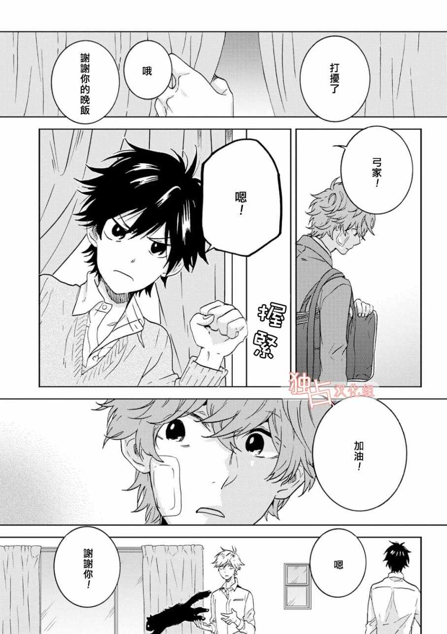 《独占我的英雄》漫画 038话