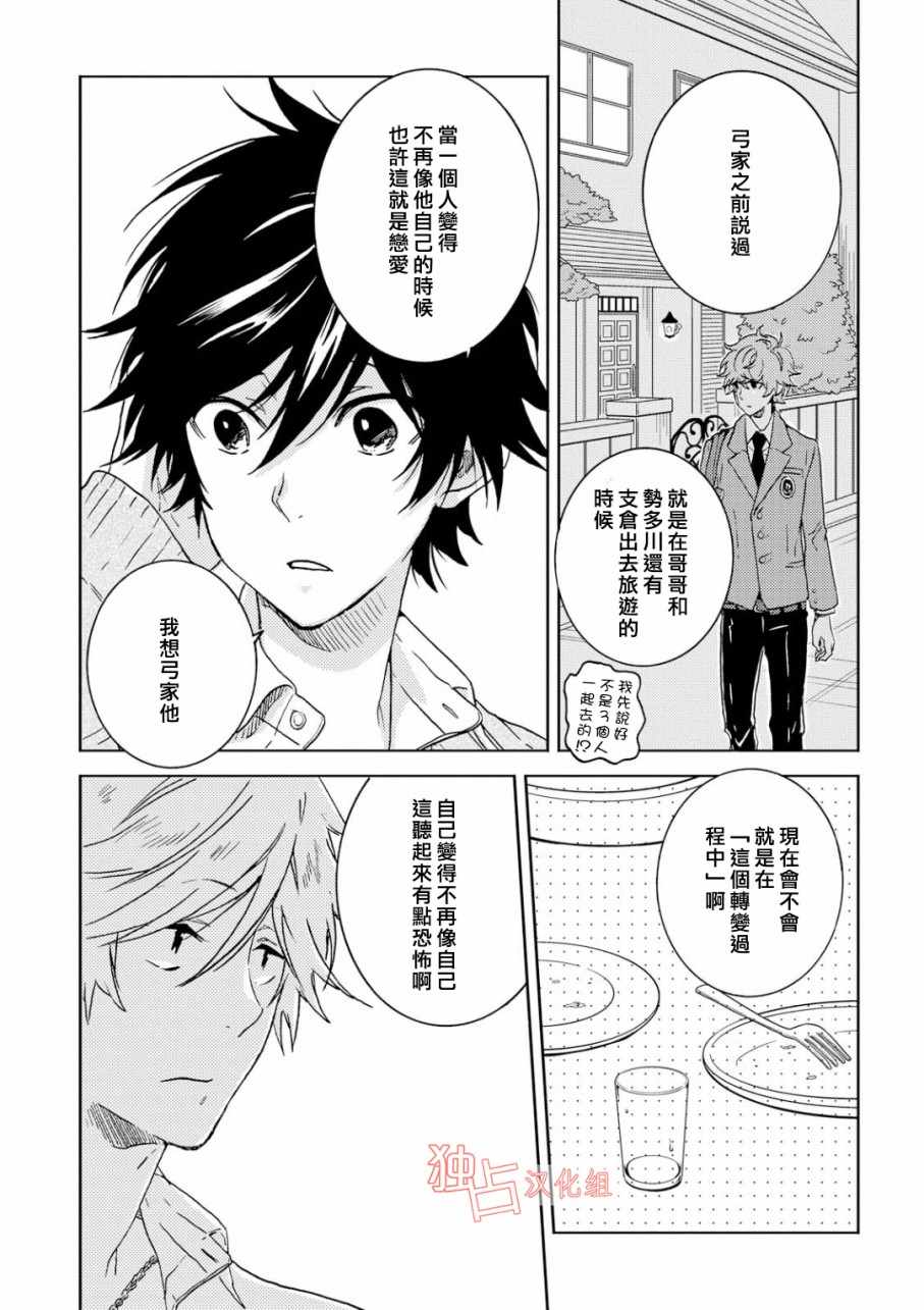 《独占我的英雄》漫画 038话