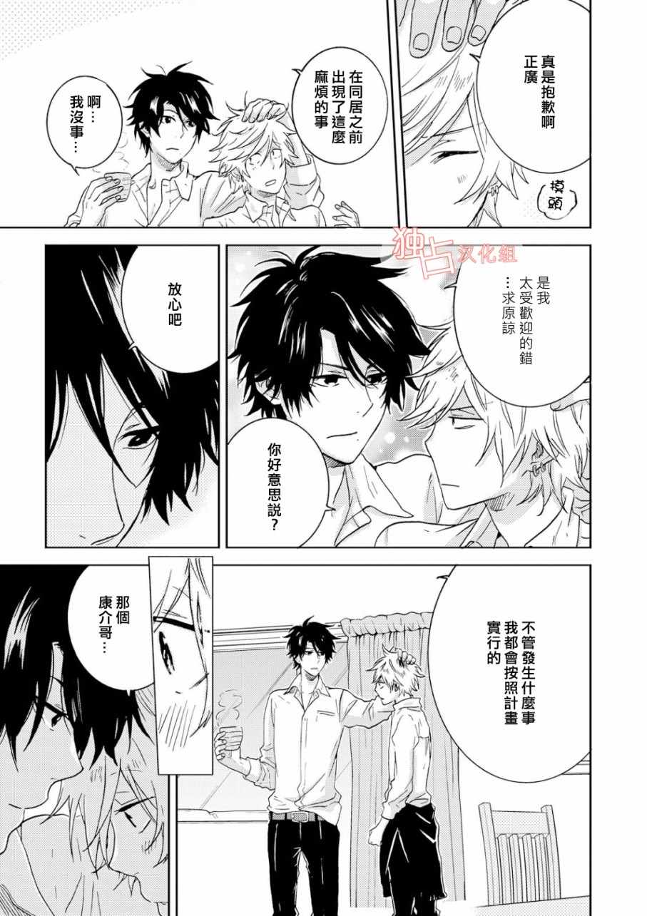 《独占我的英雄》漫画 038话