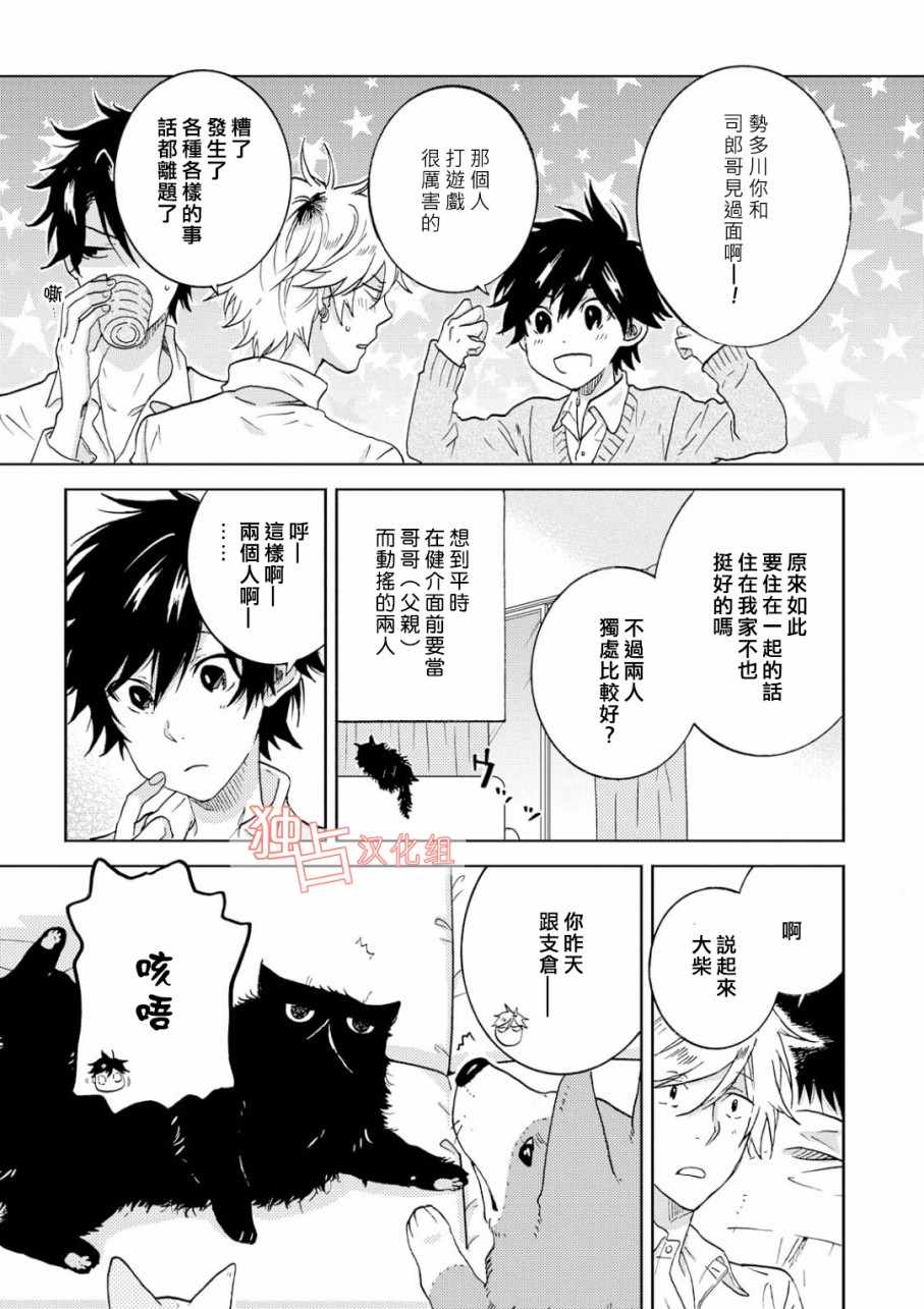 《独占我的英雄》漫画 038话