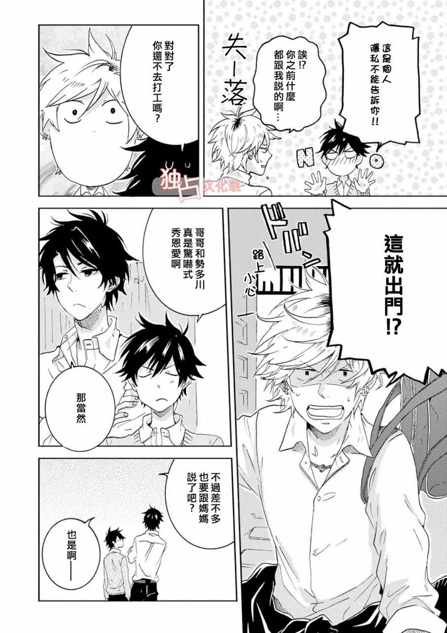 《独占我的英雄》漫画 038话